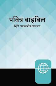HINDI CONTEMPORARY BIBLE HINDI CONTEMPORARY BIBLE