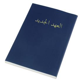 ARABIC NEW TESTAMENT VAN DYCK TRANSLATION