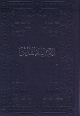 ARABIC BIBLE HB