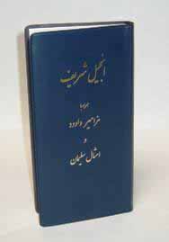 PERSIAN (FARSI) POCKET NEW TESTAMENT, PSALMS AND PROVERBS PERSIAN (FARSI) POCKET NEW TESTAMENT, PSALMS AND PROVERBS