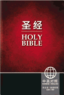 CHINESE ENGLISH PARALLEL BIBLE